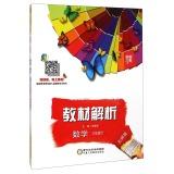 Imagen del vendedor de The Jinglun books primary school textbooks resolution: Mathematics (Grade 3) (revised edition) (Jiangsu Guo standard)(Chinese Edition) a la venta por liu xing