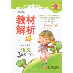 Imagen del vendedor de Jinglun books. textbooks resolve: Language (grade 3) (Jiangsu Guo GB) (Revised)(Chinese Edition) a la venta por liu xing