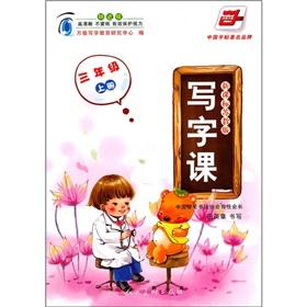 Immagine del venditore per Writing class (grade 3 volumes) (New Curriculum) (Jiangsu)(Chinese Edition) venduto da liu xing