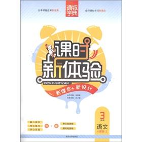 Seller image for Through the city school typical class experience of the new concept + design: Language (grade 3) (PEP)(Chinese Edition) for sale by liu xing