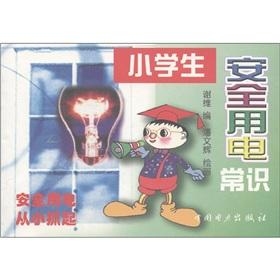 Image du vendeur pour Pupils safe electric sense(Chinese Edition) mis en vente par liu xing