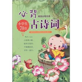 Imagen del vendedor de 70 of the ancient poetry of the pupils Bibei(Chinese Edition) a la venta por liu xing