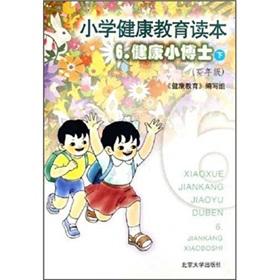 Imagen del vendedor de Primary school health education curricula: Health Little Doctor (Vol.2) (high school)(Chinese Edition) a la venta por liu xing