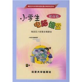 Immagine del venditore per Primary school computer classroom (raise)(Chinese Edition) venduto da liu xing