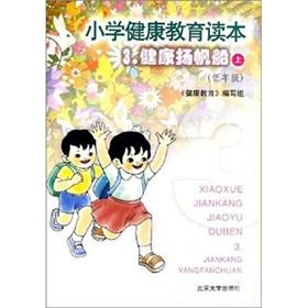 Immagine del venditore per Primary school health education curricula: Health sail boat (Vol.1)(Chinese Edition) venduto da liu xing