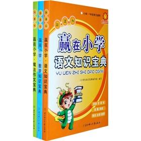 Immagine del venditore per Win in the primary (new curriculum) (3) (with a CD-ROM)(Chinese Edition) venduto da liu xing