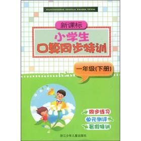 Seller image for The new curriculum primary school population count synchronization Gifted: Grade 1 (Vol.2)(Chinese Edition) for sale by liu xing