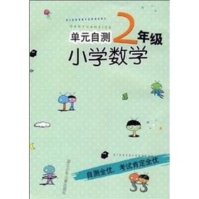 Immagine del venditore per Unit self-test in Primary Mathematics: Year 2(Chinese Edition) venduto da liu xing