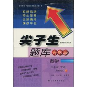 Seller image for Top student exam: math (grade 3) (Vol.2) (North Division Edition) (Upgrade Version)(Chinese Edition) for sale by liu xing