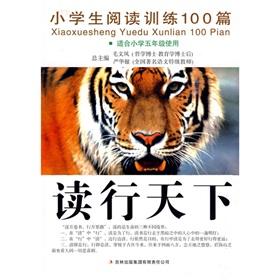 Imagen del vendedor de Read line world: training 100 primary school students to read (for 5th grade)(Chinese Edition) a la venta por liu xing