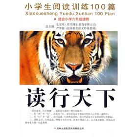 Immagine del venditore per Read the line world: 100 pupils reading training (suitable for primary school grade 6)(Chinese Edition) venduto da liu xing