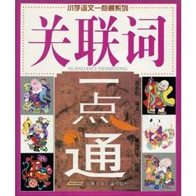 Imagen del vendedor de Primary Language Made Easy series: Related Words Made Easy(Chinese Edition) a la venta por liu xing