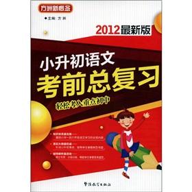 Immagine del venditore per Fangzhou new concept: small rise in early language exam review (2012 Edition)(Chinese Edition) venduto da liu xing