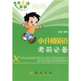 Seller image for The bulk of English: the early English exam necessary(Chinese Edition) for sale by liu xing