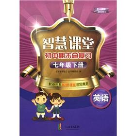 Immagine del venditore per Final review of the smart classroom junior high school: English (grade 7 volumes) (with PEP goals)(Chinese Edition) venduto da liu xing