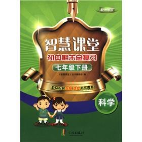 Immagine del venditore per Smart classroom junior high school final review: Science (grade 7 volumes) (with the Zhejiang Education Edition)(Chinese Edition) venduto da liu xing