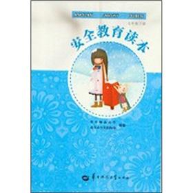 Seller image for Reading of safety education (Year 7)(Chinese Edition) for sale by liu xing