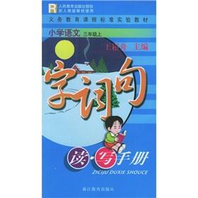 Seller image for Primary School explore issues and to read and write manual (grade 3) R(Chinese Edition) for sale by liu xing