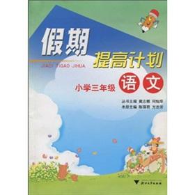 Imagen del vendedor de Holidays enhancement program: primary language (grade 3)(Chinese Edition) a la venta por liu xing