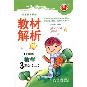 Immagine del venditore per The Jinglun books and primary school textbooks Analysis: Mathematics (Grade 3) (North S-GB) venduto da liu xing