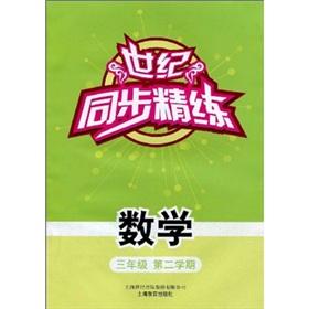 Bild des Verkufers fr Century synchronization efficiently: Mathematics (Grade 3) (2 semesters)(Chinese Edition) zum Verkauf von liu xing