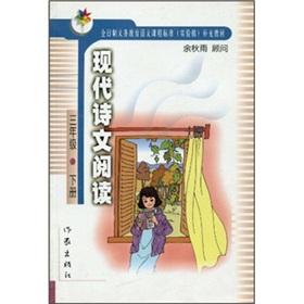 Imagen del vendedor de Full-time compulsory education language curriculum standards (trial version) supplementary materials: modern poetry reading the next volume (grade 3)(Chinese Edition) a la venta por liu xing