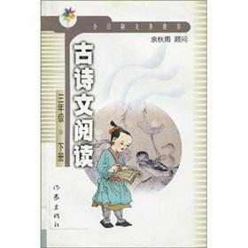 Imagen del vendedor de Ancient Poetry and Prose Reading: Year 3(Chinese Edition) a la venta por liu xing