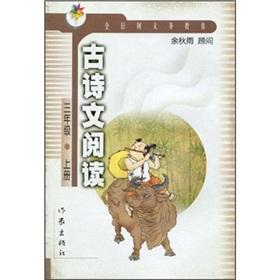 Immagine del venditore per Poetry text to read: 3 year (Vol.1)(Chinese Edition) venduto da liu xing