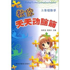 Immagine del venditore per Teach you every day to use their brains (grade 3 mathematics)(Chinese Edition) venduto da liu xing