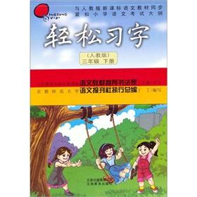 Image du vendeur pour Easily copybooks: grade 3 (Vol.2) (PEP)(Chinese Edition) mis en vente par liu xing