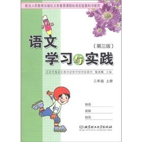 Image du vendeur pour Language Learning and Practice: 3 years (Vol.1) (PEP) (3rd Edition)(Chinese Edition) mis en vente par liu xing