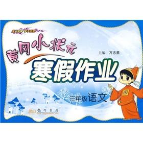 Immagine del venditore per The Huanggang small champion winter jobs: third grade language(Chinese Edition) venduto da liu xing