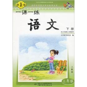 Seller image for A lesson to practice: language (grade 3) (Vol.2) (PEP) (for semester 2 of Year 3) (Innovation Edition)(Chinese Edition) for sale by liu xing