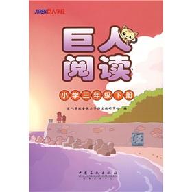 Immagine del venditore per The giant read: Primary 3(Chinese Edition) venduto da liu xing