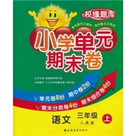 Immagine del venditore per The end of the volume of primary school unit of language grade 3 (PEP) (school edge of the exam)(Chinese Edition) venduto da liu xing