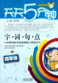 Immagine del venditore per Every day 5 minutes Series: explore issues and points (grade 4)(Chinese Edition) venduto da liu xing