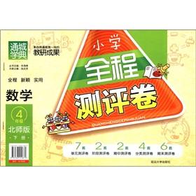 Image du vendeur pour Tongcheng learn typical elementary school full evaluation of the volume: Mathematics (Grade 4 volumes) (North Division)(Chinese Edition) mis en vente par liu xing