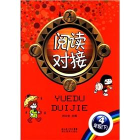 Seller image for Read docking: Grade 4 (Vol.2)(Chinese Edition) for sale by liu xing
