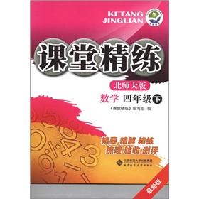 Immagine del venditore per Classroom concise: Mathematics (Grade 4) (Beijing Normal University latest version)(Chinese Edition) venduto da liu xing