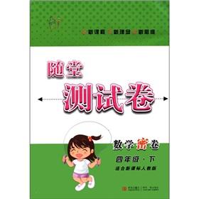 Image du vendeur pour Classroom Test volume: the mathematics dense volume (grade 4) (for new curriculum PEP)(Chinese Edition) mis en vente par liu xing