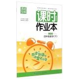Image du vendeur pour Tongcheng learn typical class job of this: Mathematics (Grade 4) (North Division)(Chinese Edition) mis en vente par liu xing