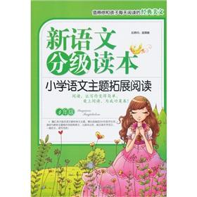 Bild des Verkufers fr New language graded readers: The primary language topic to expand reading (grade 4) zum Verkauf von liu xing