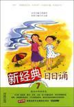 Imagen del vendedor de New classic chant (7) day (for 4 year students)(Chinese Edition) a la venta por liu xing