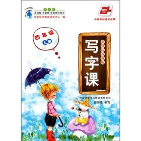 Immagine del venditore per Writing class (grade 4 volumes) (New Curriculum) (Jiangsu)(Chinese Edition) venduto da liu xing