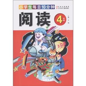 Seller image for Primary school students 10 minutes a day: read (4 years) for sale by liu xing