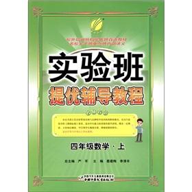 Immagine del venditore per Experimental classes provide excellent counseling Tutorial: Mathematics (Grade 4)(Chinese Edition) venduto da liu xing