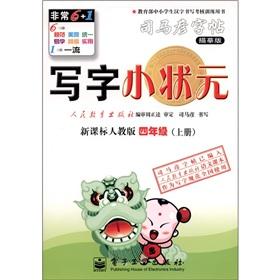 Imagen del vendedor de Sima Kazuhiko copybook writing champion: New Curriculum PEP grades (4 volumes) (tracing)(Chinese Edition) a la venta por liu xing