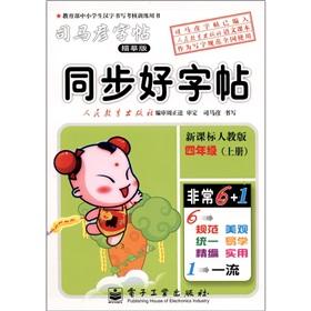 Imagen del vendedor de Sima Yan copybook synchronization copybook: New Curriculum PEP grades (4 volumes) (describe)(Chinese Edition) a la venta por liu xing