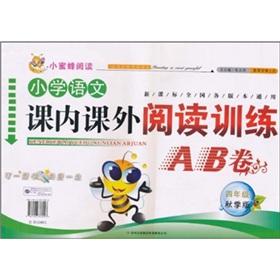 Image du vendeur pour Read Little Bee: primary language curricular. extra-curricular reading training AB (grade 4) (Autumn Edition)(Chinese Edition) mis en vente par liu xing
