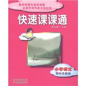 Immagine del venditore per Rapid Division through: primary language (grade 4) (GB Jiangsu)(Chinese Edition) venduto da liu xing